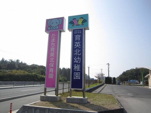 近くの育英北幼稚園まで2,200m（徒歩28分）