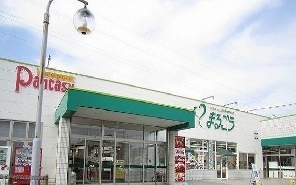 近くのまるごう川津店まで2,000m（徒歩25分）