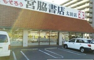 近くの宮脇書店まで80m（徒歩1分）