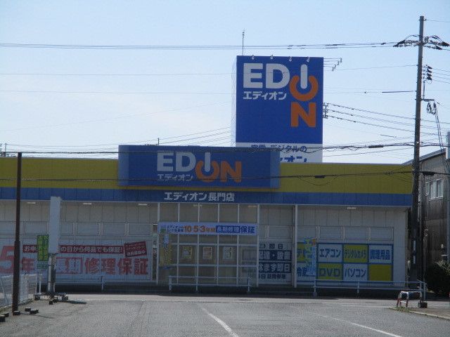 近くのエディオン長門店まで140m(徒歩2分)