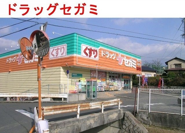 近くのドラッグセガミ 皆賀店まで150m(徒歩2分)
