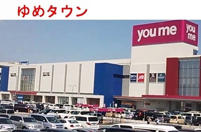 近くのゆめタウン五日市まで950m(徒歩12分)