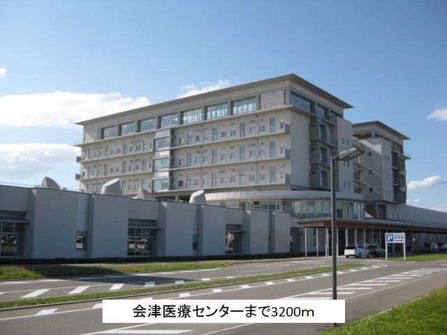 近くの会津医療センターまで3,200m(徒歩40分)