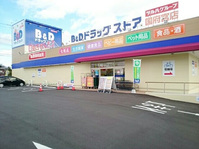 近くのB&Dドラッグストア  国府宮まで350m（徒歩5分）