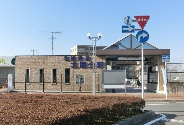 近くの北国分駅まで350m（徒歩5分）