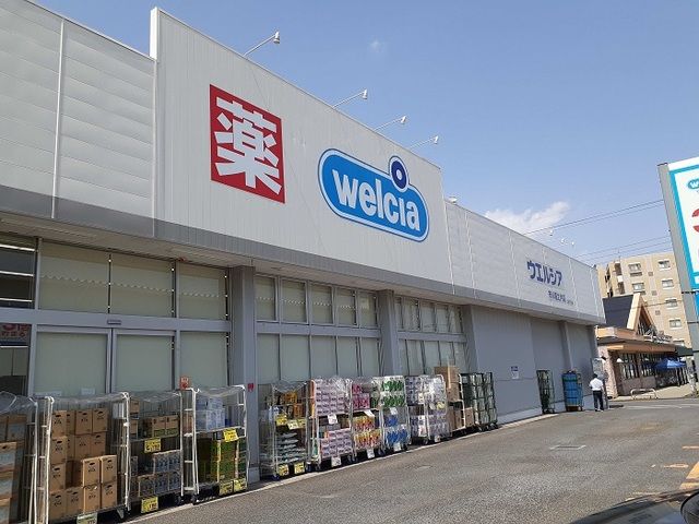 近くのウエルシア市川堀之内店まで550m（徒歩7分）