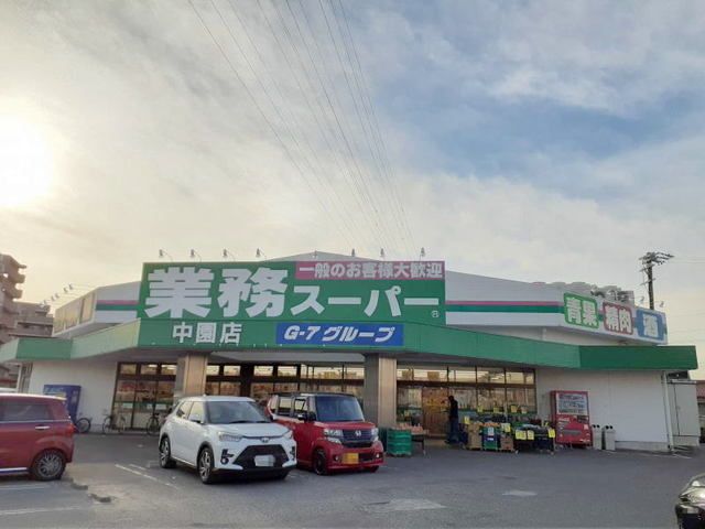 近くの業務スーパー中園店まで1,300m（徒歩17分）