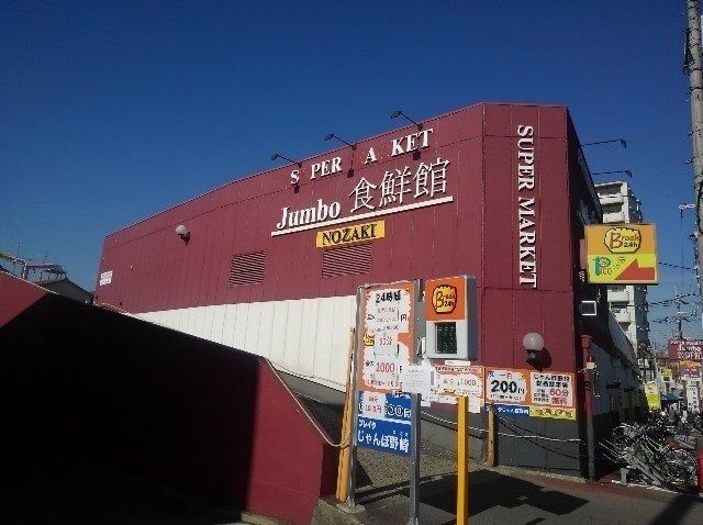 近くのスーパーまで210m（徒歩3分）