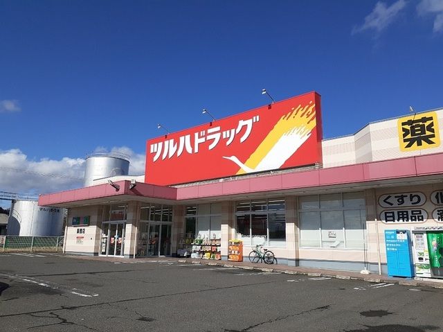 近くのツルハドラッグ築館店まで400m（徒歩5分）
