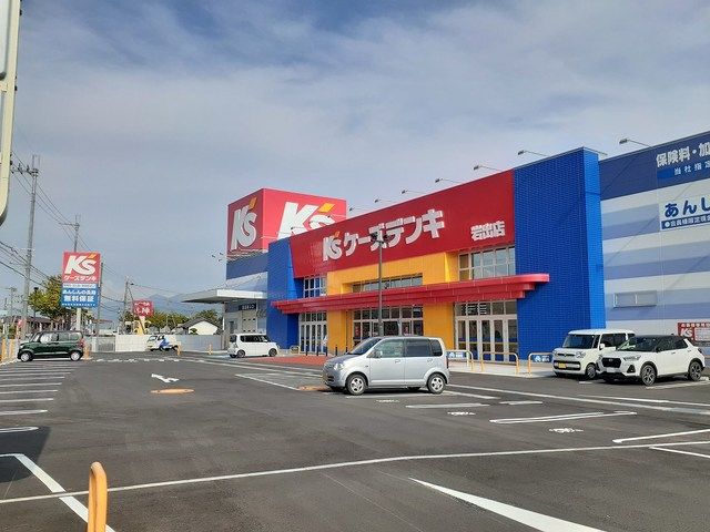近くのケーズデンキ岩出店様まで1,100m(徒歩14分)