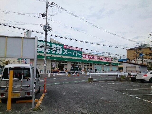 近くの業務スーパー様まで1,100m（徒歩14分）