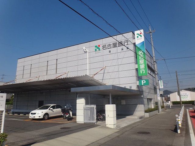 近くの名古屋銀行 羽黒支店まで1,000m(徒歩13分)