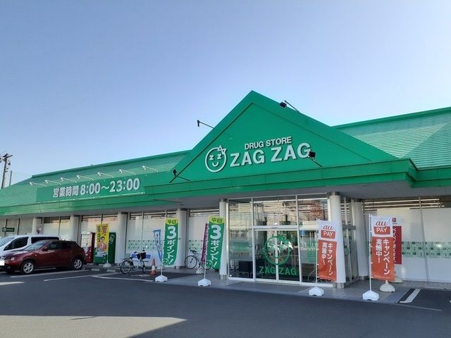 近くのザグザグ小山店まで450m(徒歩6分)