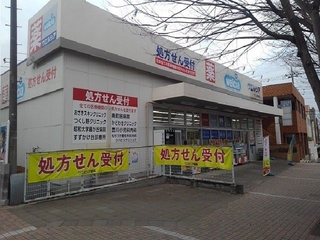 近くのドラッグストアまで550m（徒歩7分）