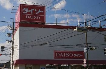 近くのダイソーたつの南店まで600m(徒歩8分)