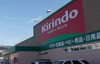 近くのキリン堂たつの店まで1,500m(徒歩19分)
