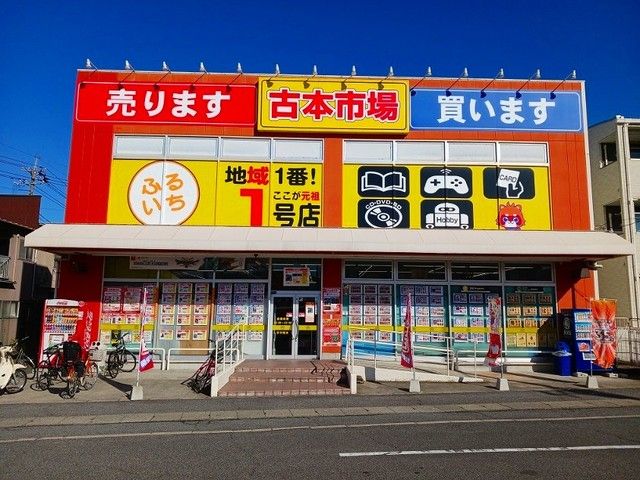 近くの古本市場豊浜店まで750m（徒歩10分）
