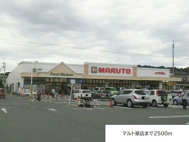 近くのマルト泉店まで2,500m（徒歩32分）