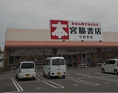 近くの宮脇書店今治本店様まで450m（徒歩6分）