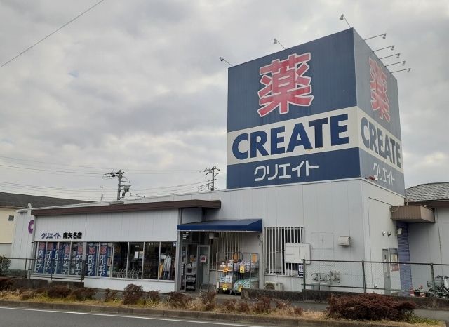 近くのクリエイトまで300m（徒歩4分）