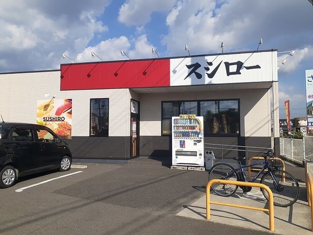 近くのスシロー神辺店まで190m（徒歩3分）