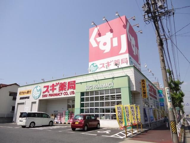 近くのスギ薬局まで550m（徒歩7分）