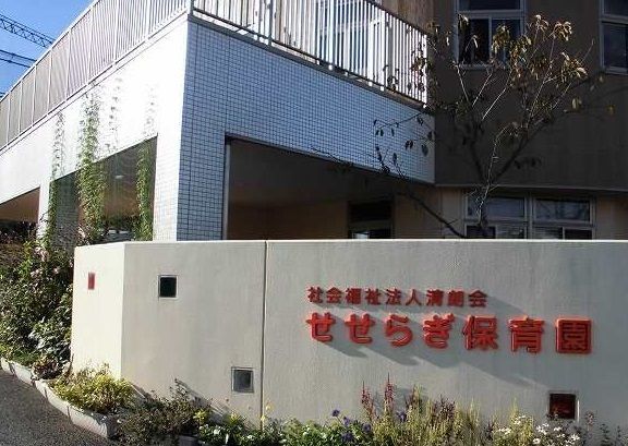 近くのせせらぎ保育園まで400m(徒歩5分)