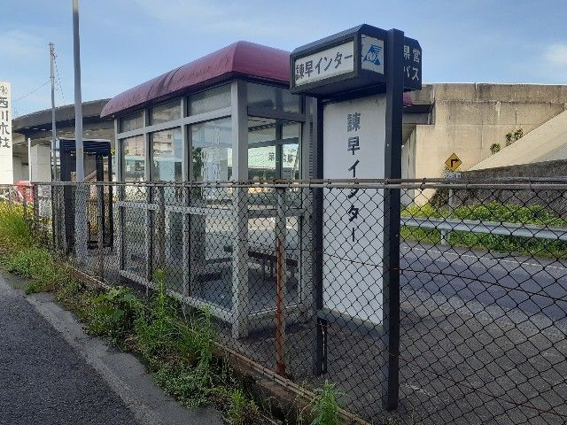 近くの諫早インターバス停(高速)まで670m(徒歩9分)