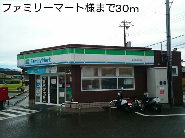 近くのファミリーマート様まで30m(徒歩1分)