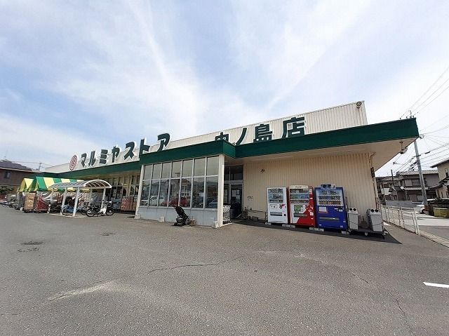 近くのマルミヤストア 中の島店まで350m(徒歩5分)