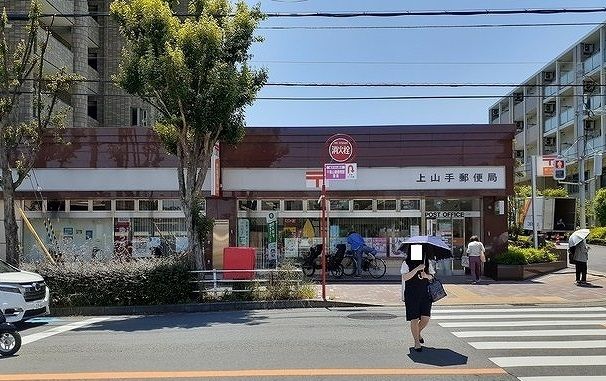 近くの上山手郵便局まで270m(徒歩4分)
