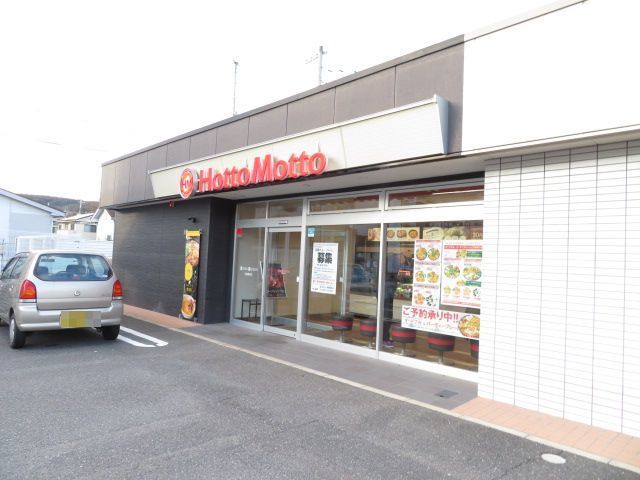 近くのほっともっと錦見店まで350m(徒歩5分)