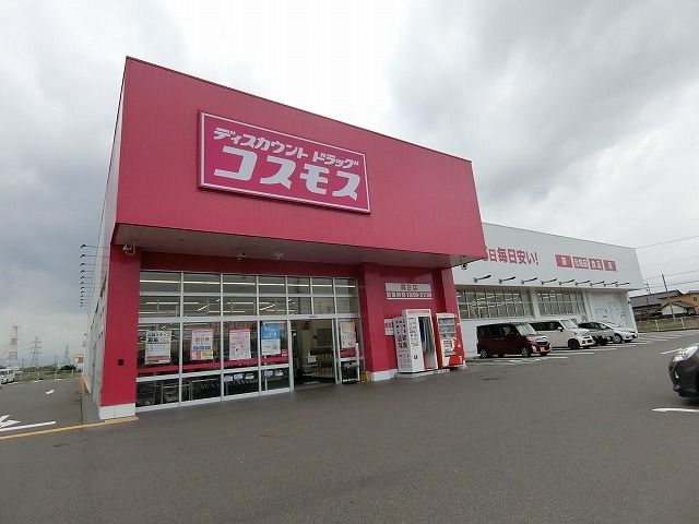 近くのコスモス 真正店まで500m(徒歩7分)