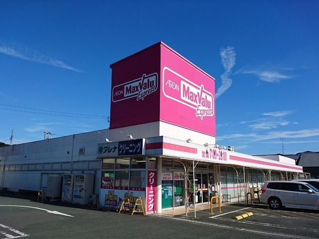 近くのマックスバリュエクスプレス浜松まで900m（徒歩12分）