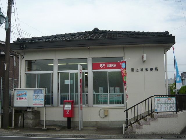 近くの隅之城郵便局まで1,280m（徒歩16分）