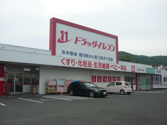 近くのドラッグイレブン隅之城店まで1,820m（徒歩23分）
