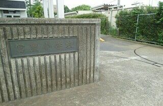 近くの富里市立富里小学校まで650m(徒歩9分)