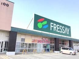 近くのフレッセイ籠原店まで400m（徒歩5分）