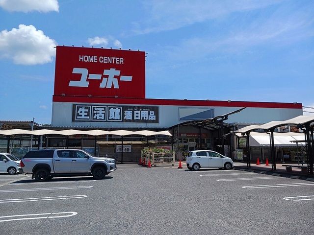 近くのユーホー瀬戸店まで600m(徒歩8分)