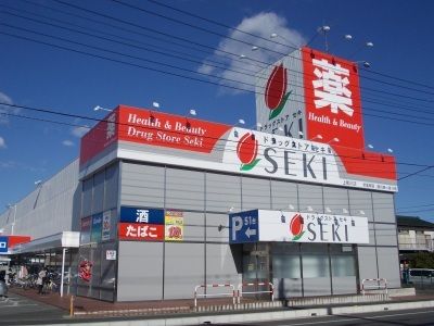 近くのドラッグストアセキ 上尾川店まで560m(徒歩7分)