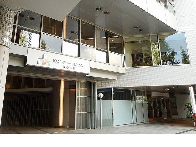 近くのコトノハコ神戸様まで240m(徒歩3分)