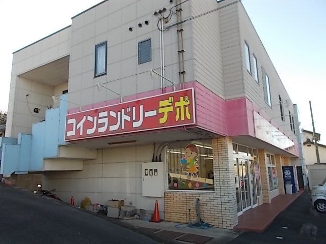 近くのコインランドリーデポまで220m（徒歩3分）