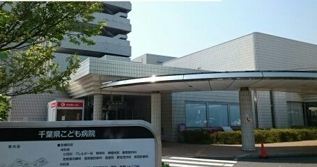 近くの千葉県こども病院まで850m（徒歩11分）