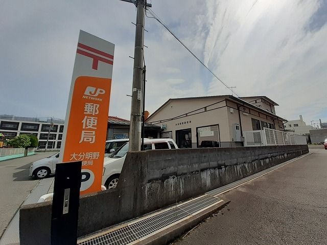 近くの大分明野郵便局まで950m（徒歩12分）