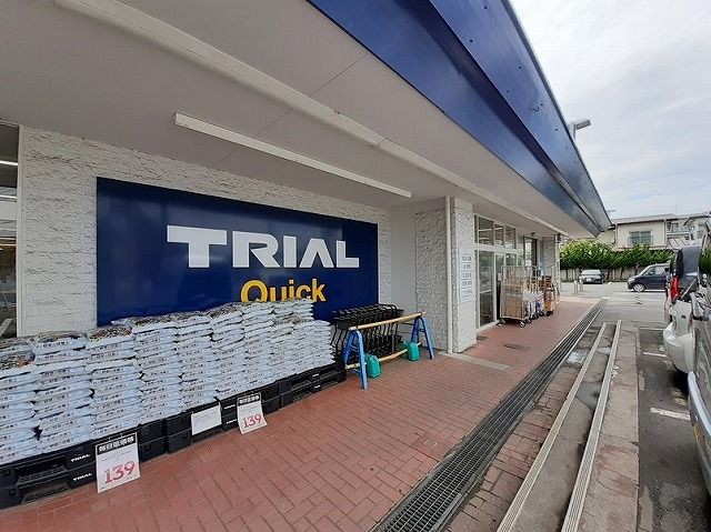 近くのTRIAL　Quickまで750m（徒歩10分）