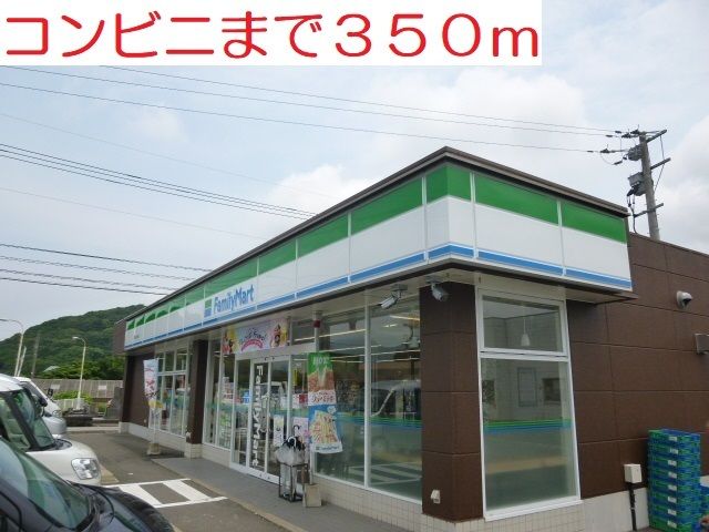 近くのコンビニまで350m(徒歩5分)