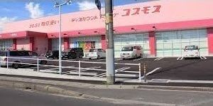 近くのコスモス熊野店まで1,800m（徒歩23分）