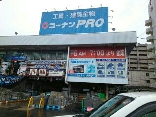 近くのコーナンPRO平野店様まで1,290m(徒歩17分)