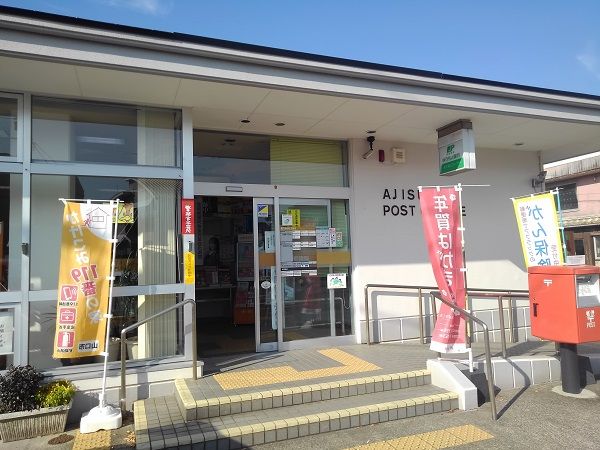 近くの阿知須郵便局まで1,400m（徒歩18分）