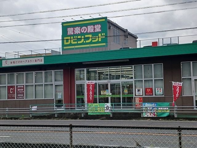 近くのロビン・フッド笠松店まで1,300m(徒歩17分)